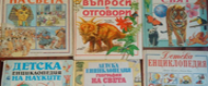 Енциклопедии